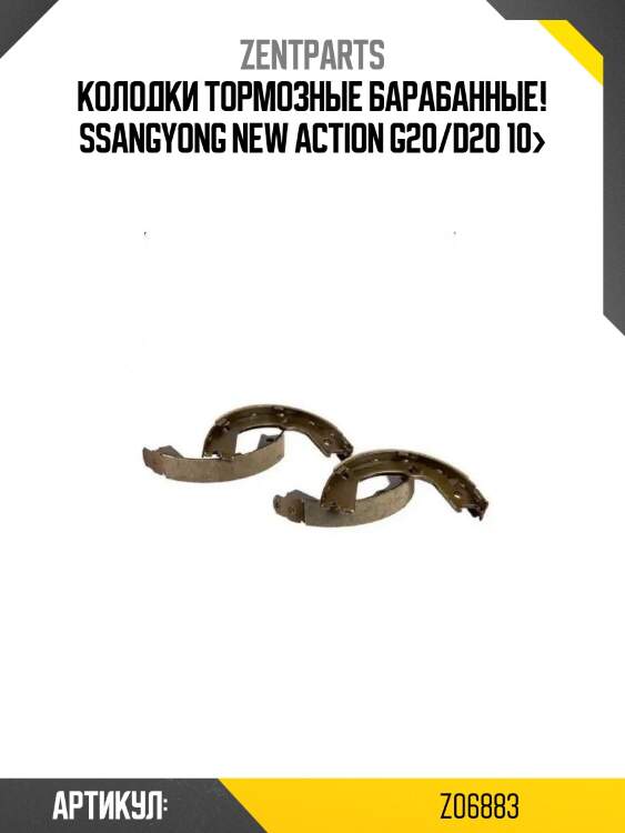 Колодки тормозные барабанные!\ ssangyong new action g20/d20 10>