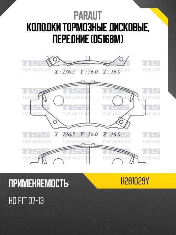 Колодки тормозные дисковые, передние (d5168m) paraut h281029y