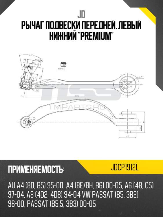 Рычаг подвески передней, левый нижний "premium" jd jdcp1912l