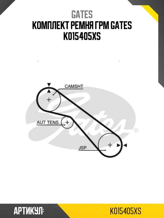 Комплект ремня грм gates k015405xs