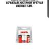 Эмаль автомоб. ремонт. акриловая с кисточкой ''1к чёрная матовая'' 15 мл.,