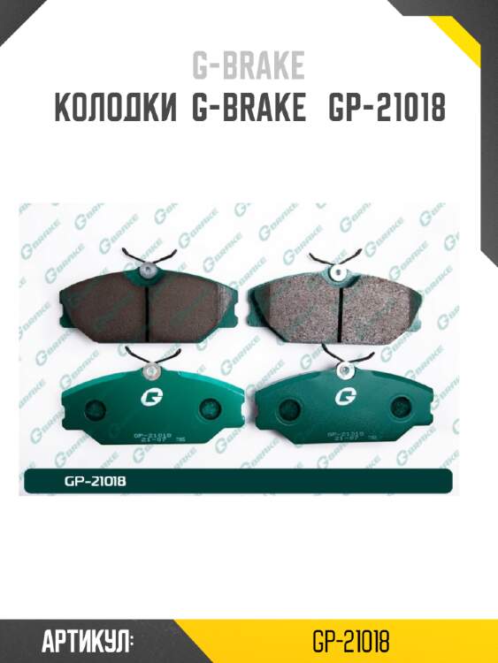 Колодки  g-brake   gp-21018