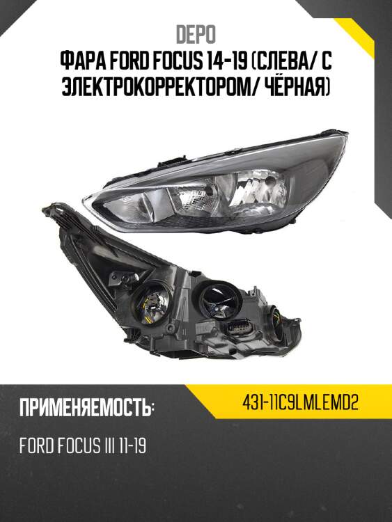 Фара ford focus 14-19 слева depo 431-11c9lmlemd2