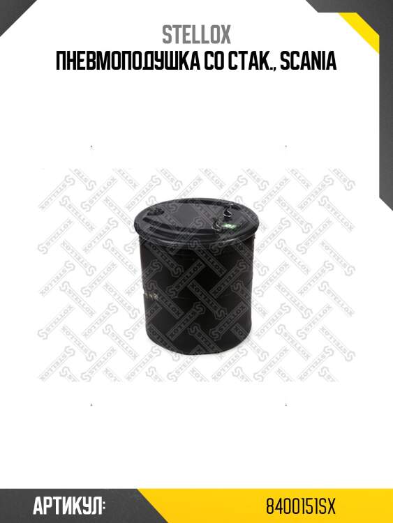 Пневмоподушка со стак., scania