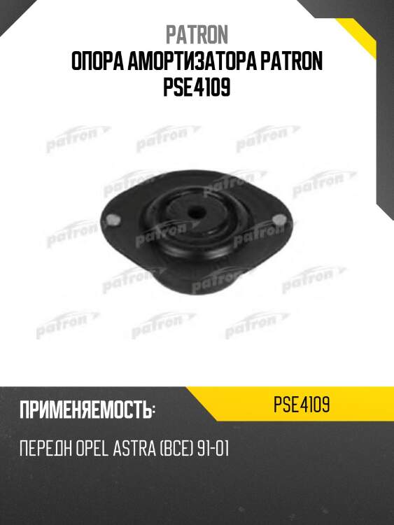 Опора амортизатора patron pse4109