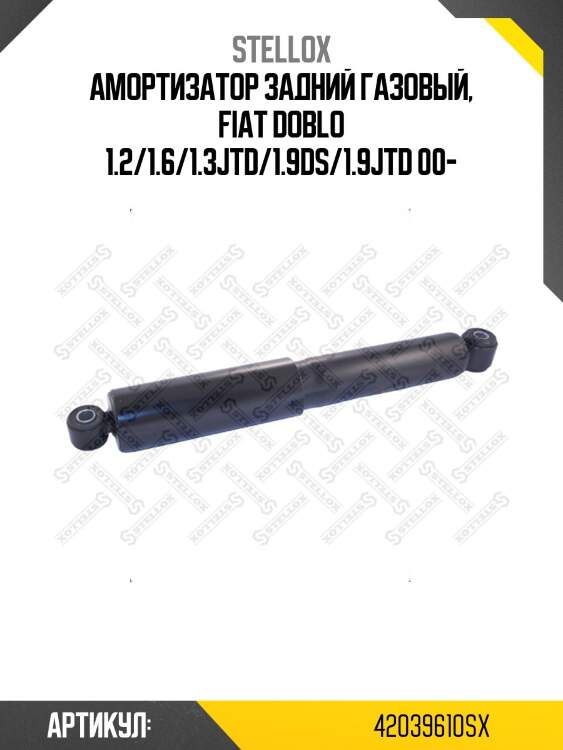 Амортизатор задний газовый, fiat doblo 1.2/1.6/1.3jtd/1.9ds/1.9jtd 00-