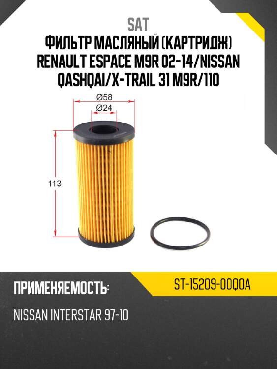 Фильтр масляный картридж renault espace m9r 02-14 sat st-15209-00q0a