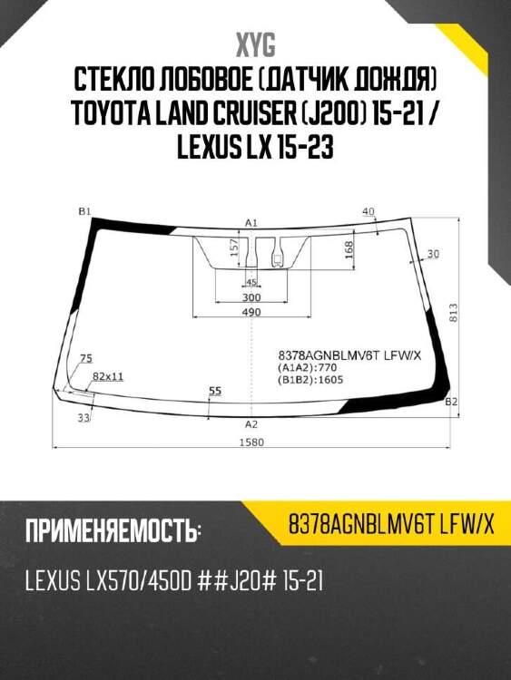 Xyg стекло лобовое датчик дождя toyota land cruiser j200 15-21  xyg 8378agnblmv6tlfwx