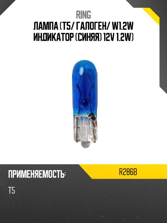 Лампа t5 ring r286b