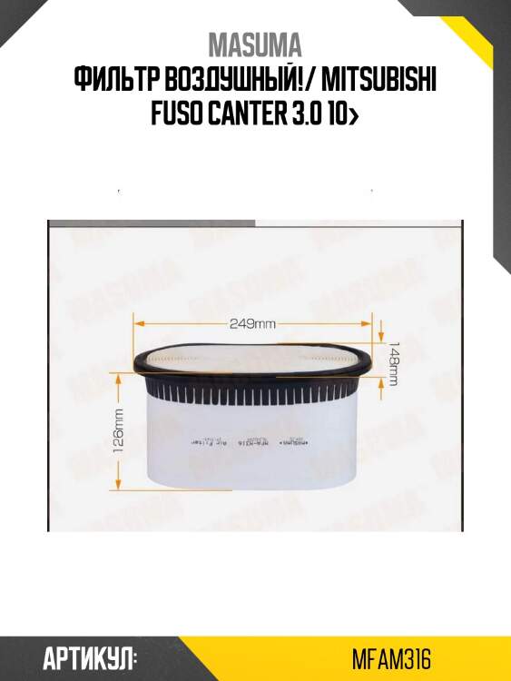 Фильтр воздушный, mitsubishi fuso canter 3.0 10-