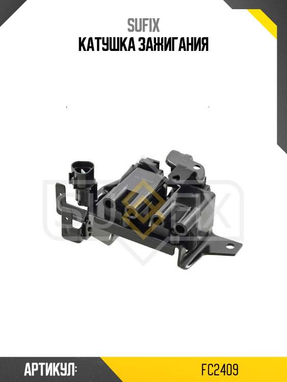 Катушка зажигания