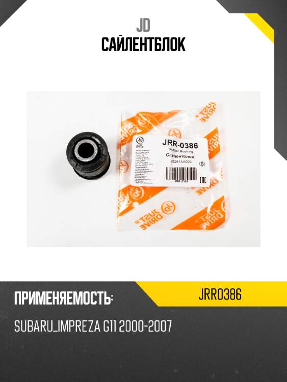 Сайлентблок jd jrr0386