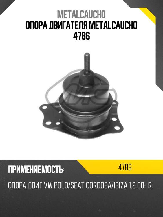 Опора двигателя metalcaucho 4786