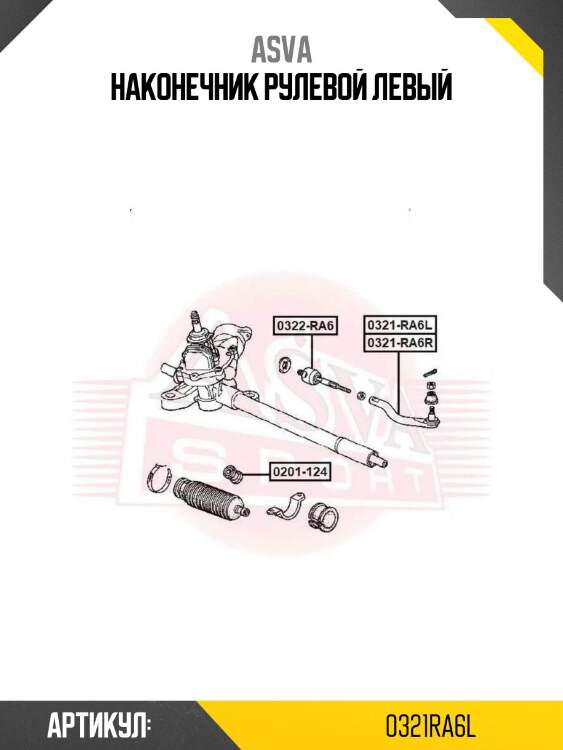 Наконечник рулевой левый