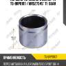Поршень тормозного суппорта tg-brp0107 / mr527545* ti·guar