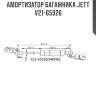 Амортизатор багажника jett  v21-65926