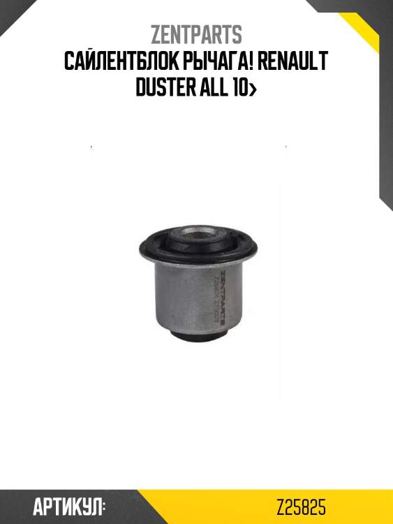 Сайлентблок рычага!\ renault duster all 10>