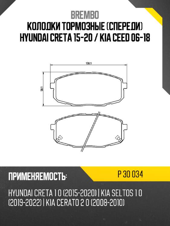 Колодки тормозные спереди hyundai creta 15-20  brembo p 30 034