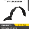 Подкрылок Toyota Caldina T240 05-07 Спереди SAT ST-TY47-016L-C1