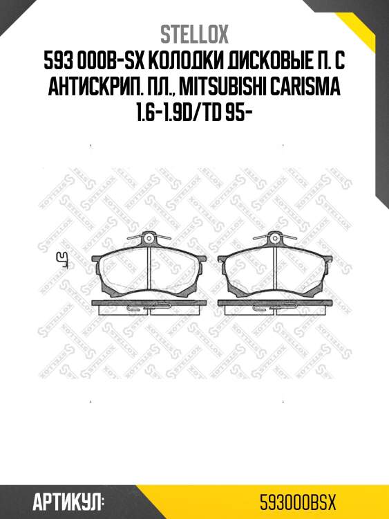 593 000b-sx колодки дисковые п. с антискрип. пл., mitsubishi carisma 1.6-1.9d/td 95-