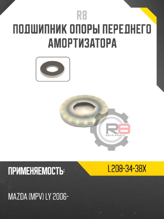 Подшипник опоры переднего амортизатора