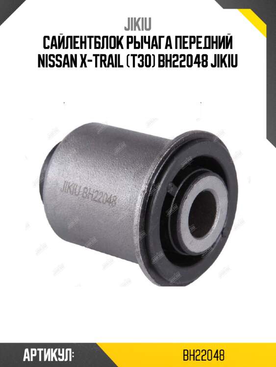Сайлентблок рычага передний nissan x-trail (t30) bh22048 jikiu