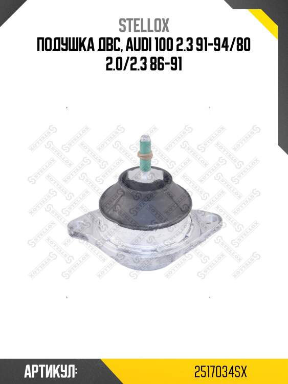 Подушка двс, audi 100 2.3 91-94/80 2.0/2.3 86-91