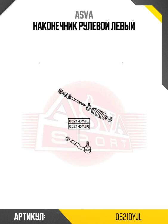 Наконечник рулевой левый