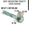 Болт-эксцентрик tenacity (3433) csc0105