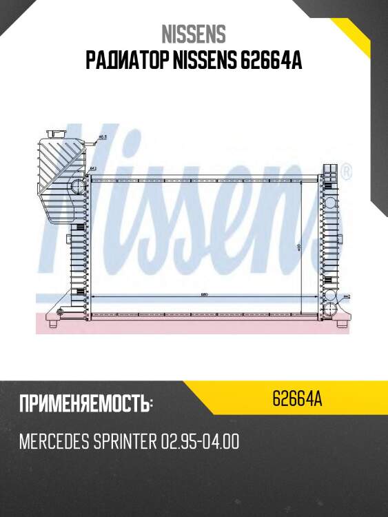 Радиатор nissens 62664a