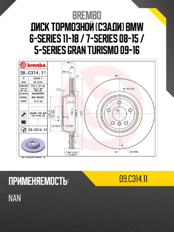 Диск тормозной сзади bmw 6-series 11-18  brembo 09.c314.11