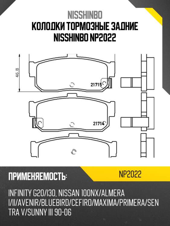 Колодки тормозные задние nisshinbo np2022