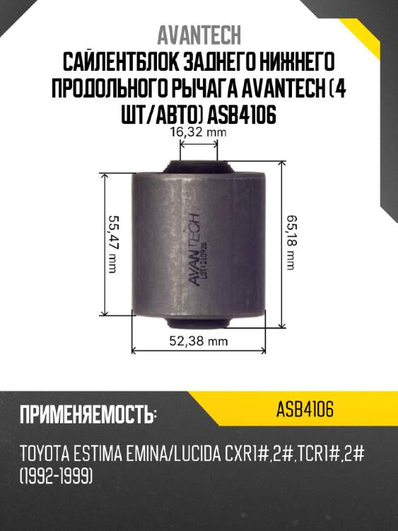 Сайлентблок заднего нижнего продольного рычага avantech (4 шт/авто) asb4106