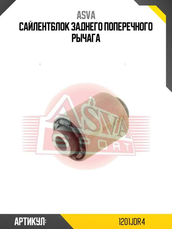 Сайлентблок заднего поперечного рычага