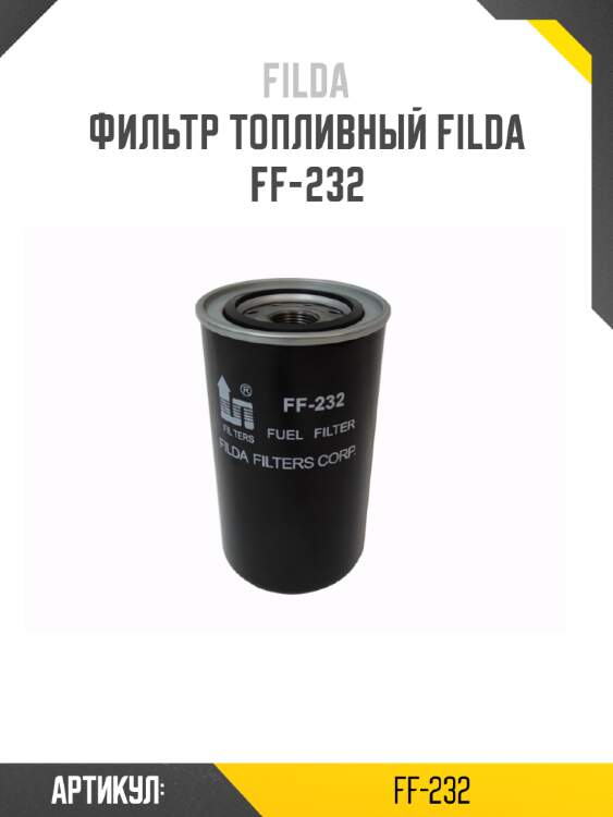 Фильтр топливный FILDA FF-232