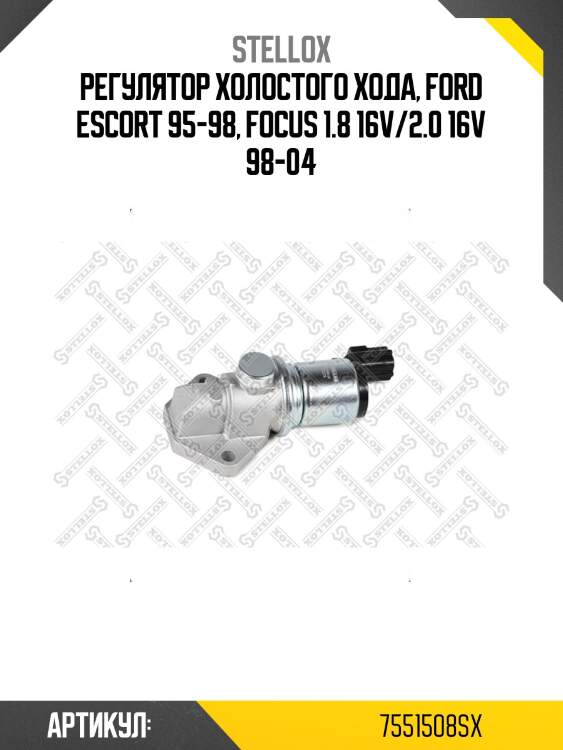 Регулятор холостого хода, ford escort 95-98, focus 1.8 16v/2.0 16v 98-04