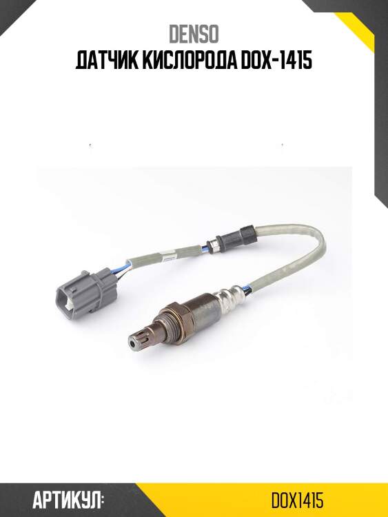 Датчик кислорода dox-1415