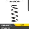 Пружина передняя mazda 3 2009-2013 lh-rh kayaba ra3341