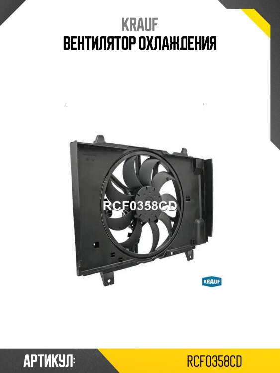 Вентилятор охлаждения