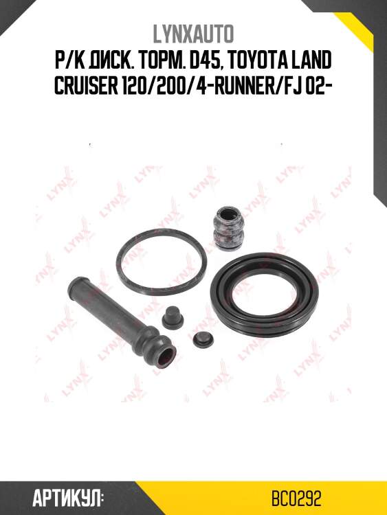 Ремкомплект тормозного суппорта | зад | lynxauto bc0292