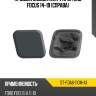 Крышка омывателя фары ford focus 14-19 справа sat st-fda6-110m-a1