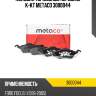 Колодки тормозные передние к-кт metaco 3000044