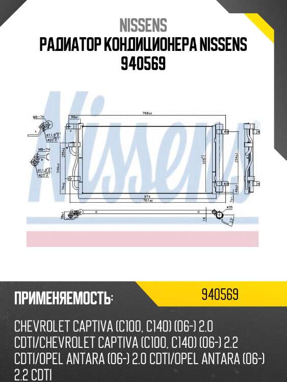 Радиатор кондиционера nissens 940569