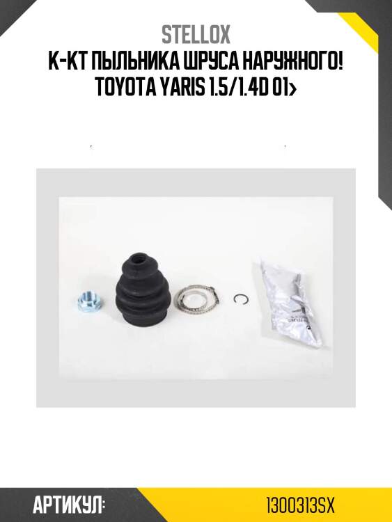 К-кт пыльника шруса наружного!\ toyota yaris 1.5/1.4d 01>