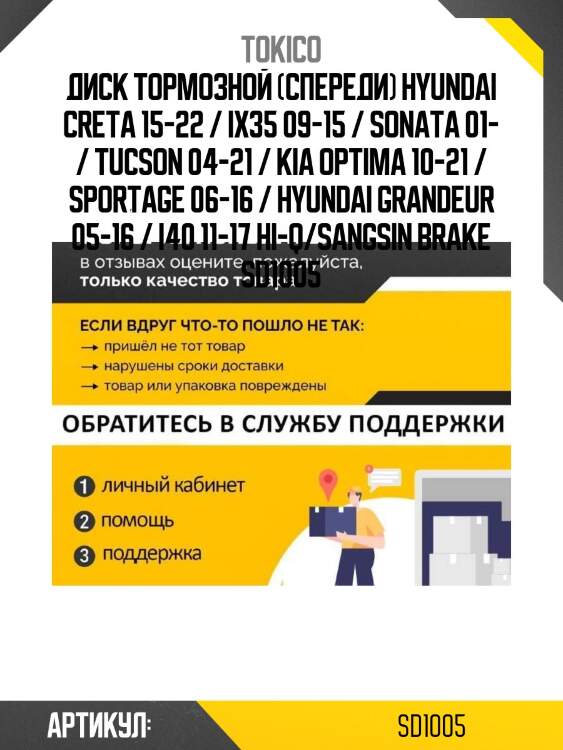 Диск тормозной (спереди) hyundai creta 15-22 / ix35 09-15 / sonata 01- / tucson 04-21 / kia optima 10-21 / sportage 06-16 / hyundai grandeur 05-16 / i40 11-17 hi-q/sangsin brake sd1005