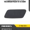 Крышка омывателя фары volkswagen passat 10-15 слева sat st-vwa9-110c-2