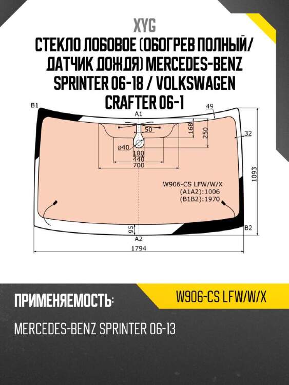 Xyg стекло лобовое обогрев полный xyg w906cslfwwx