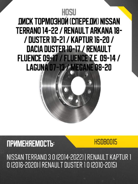 Диск тормозной спереди nissan terrano 14-22  hosu hsdb0015