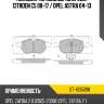 Колодки тормозные спереди citroen c5 08-17  sat st-1605098