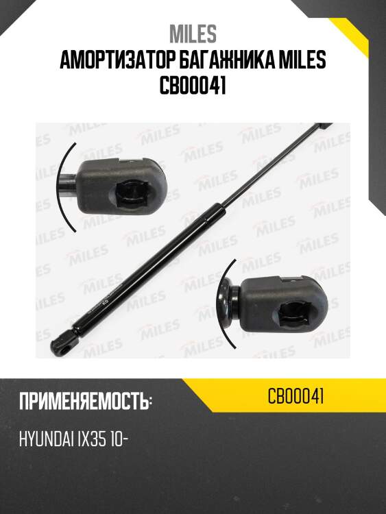 Амортизатор крышки багажника hyundai ix35 10- (lesjofors 81 372 45) cb00041 miles